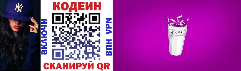 Codein напиток Lean (лин)  Тобольск 